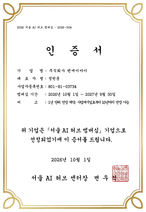 서울 AI 허브 멤버십 인증서
